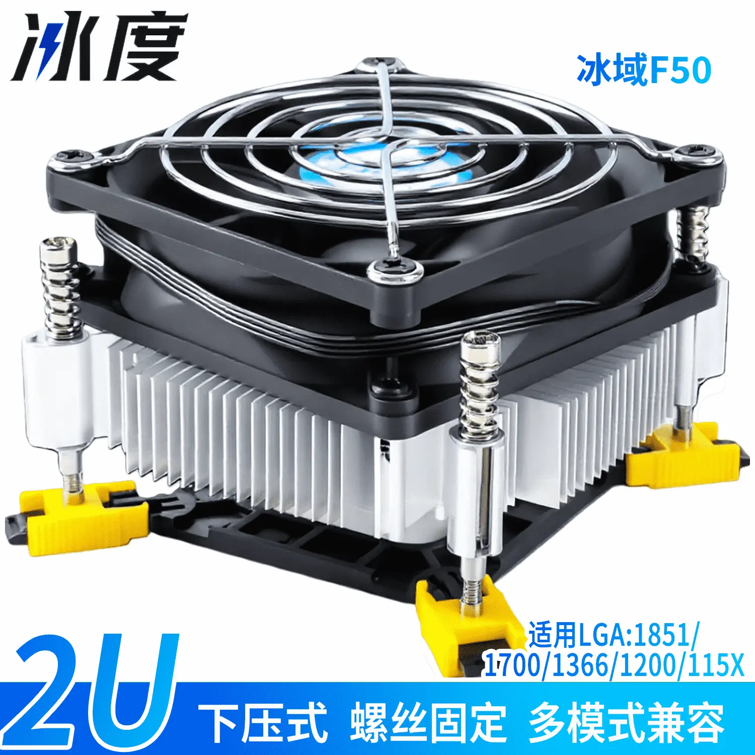 小机箱全能散热优选｜冰度冰域F50 2U下压CPU散热器